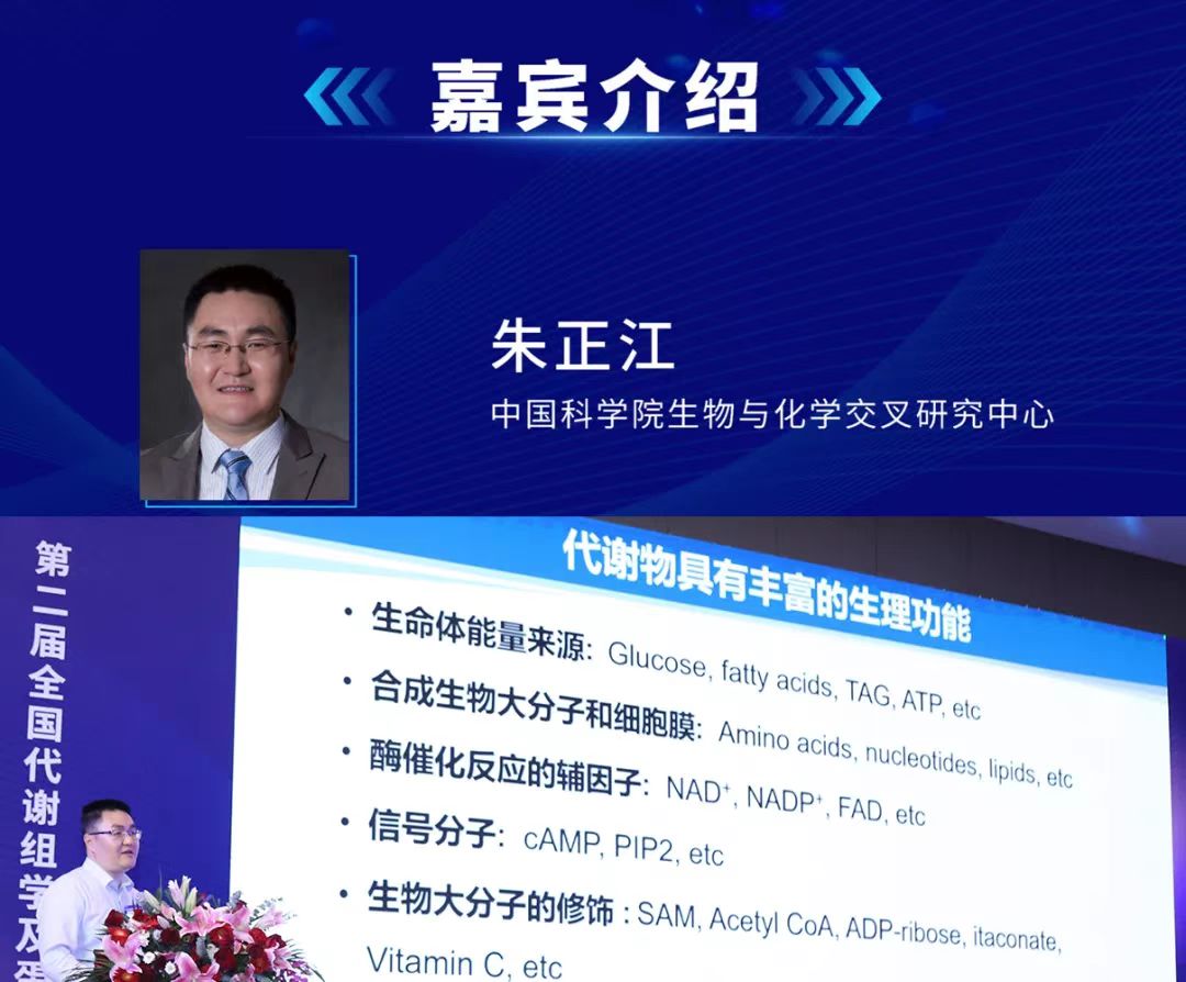 精彩回顾 | 第二届全国代谢组学及蛋白质组学双星峰会圆满落幕！(图6)