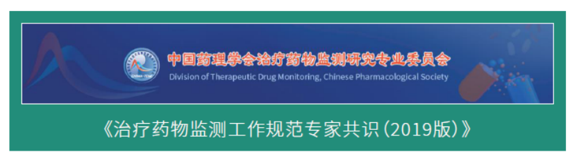 因人施治，精准用药——精神类药物TDM(图3)