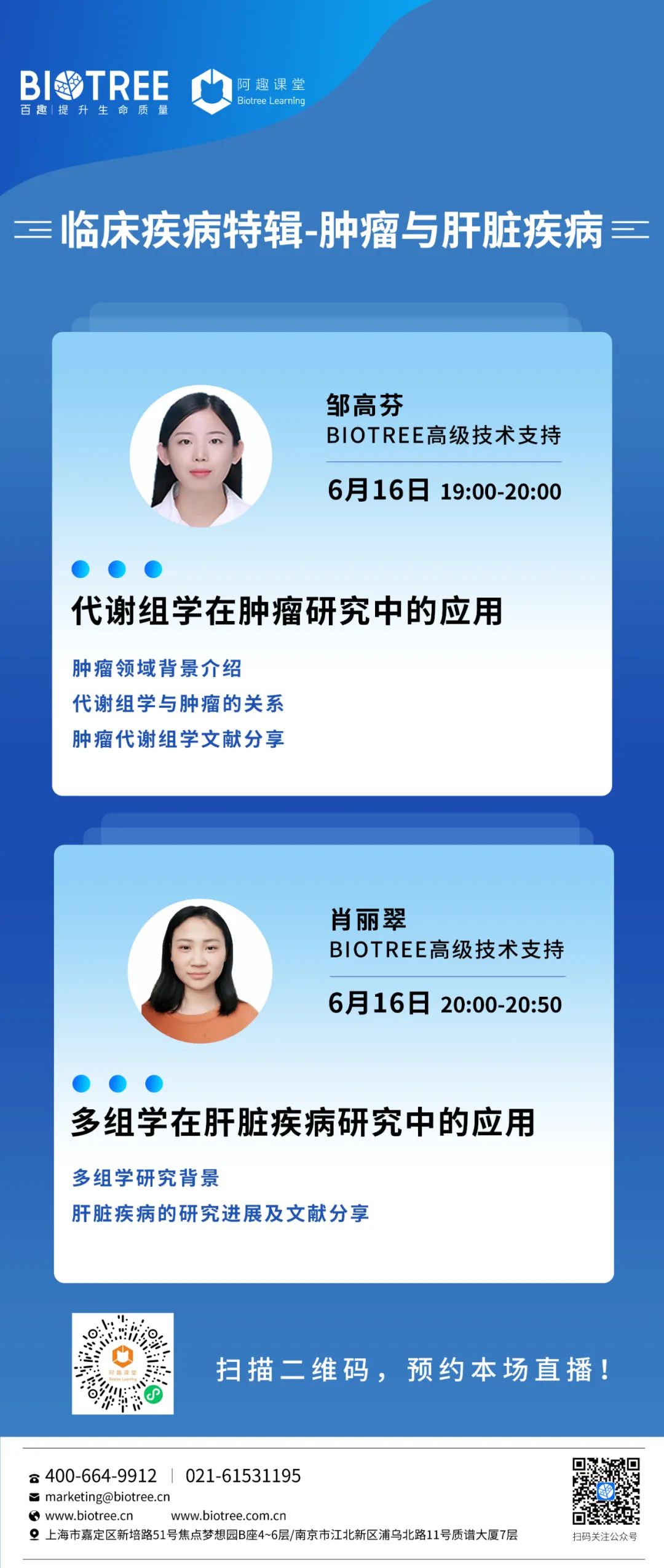 直播预告 | 临床疾病特辑——肿瘤与肝脏疾病专场(图1)