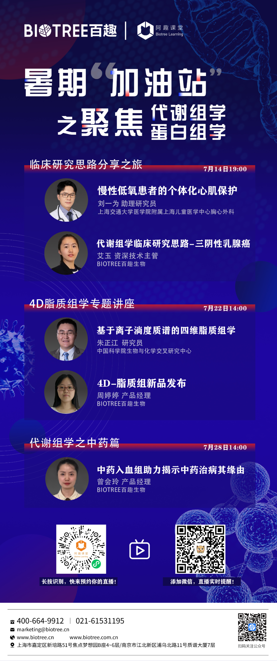 7月暑期加油站科研人暑期正确的打开方式！.png