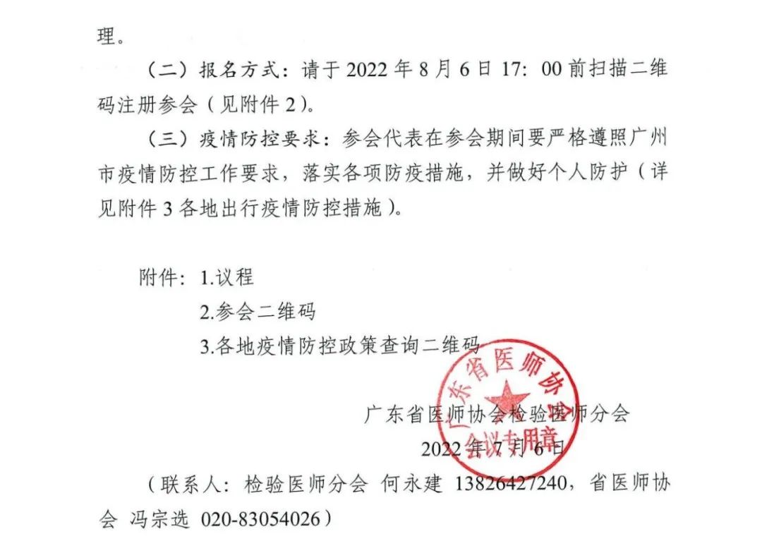会议第二轮通知 | 南方临床质谱第一届多组学学术论坛(图14)