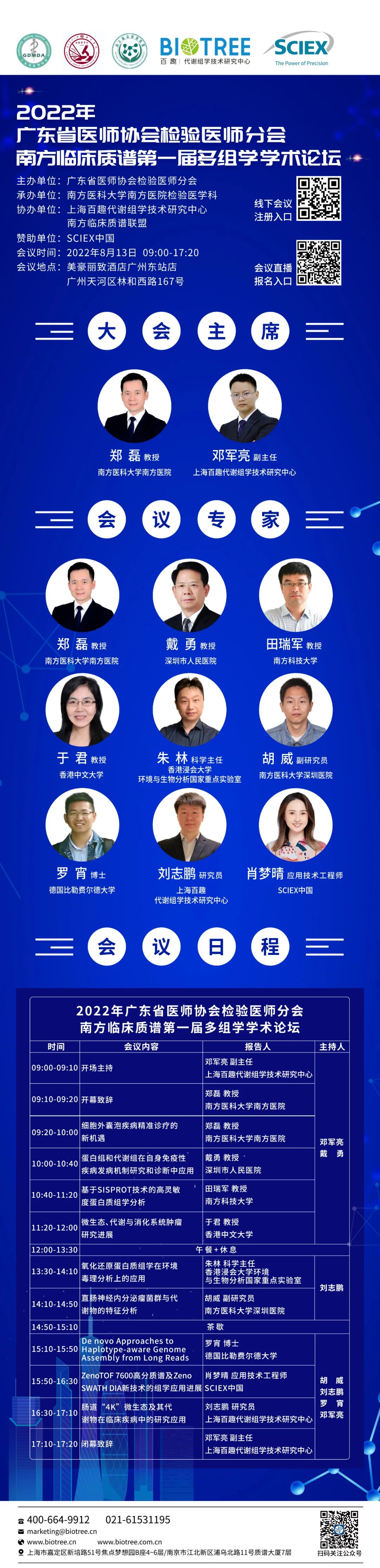 会议第二轮通知 | 南方临床质谱第一届多组学学术论坛(图1)