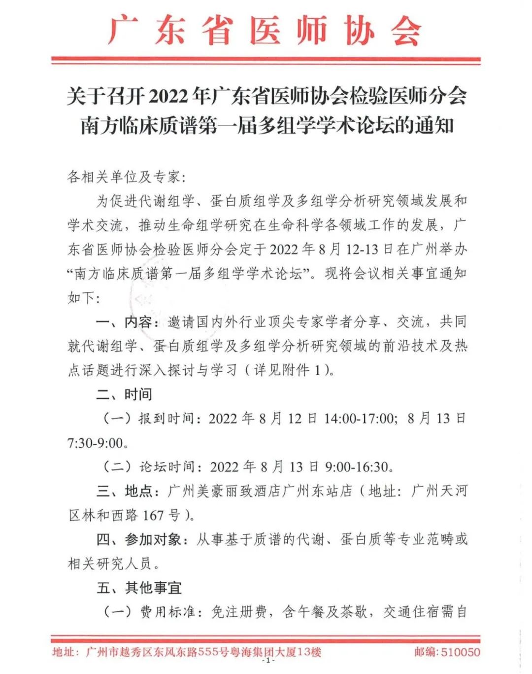 会议第二轮通知 | 南方临床质谱第一届多组学学术论坛(图13)