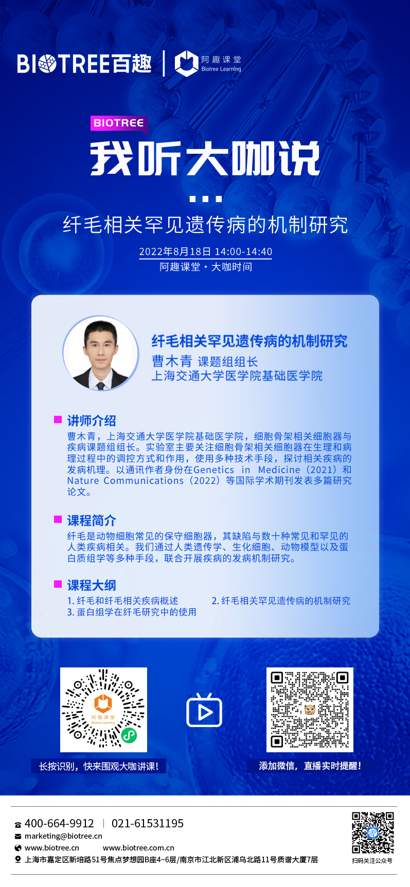 直播预告 | 纤毛相关罕见遗传病的机制研究(图1)