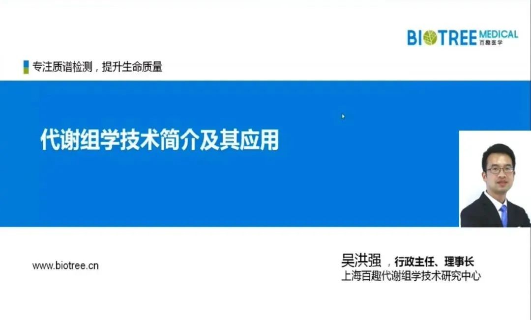 百趣生物CTO吴洪强受邀出席第十一届东方检验医学学术会议并做专题报告(图2)