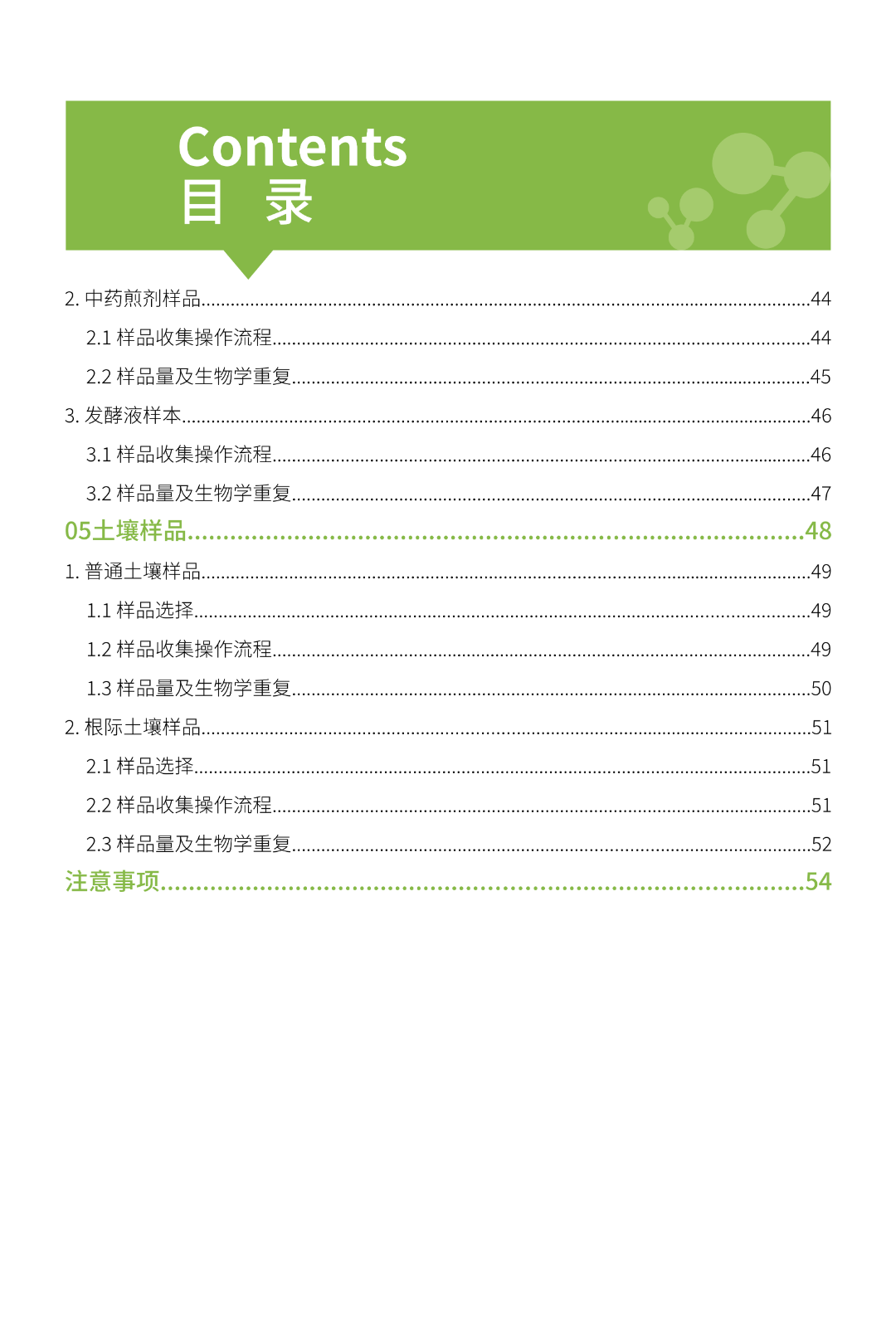 庆金秋贺国庆 | 实验必备「取样一本通•植物篇」包邮免费送！(图5)