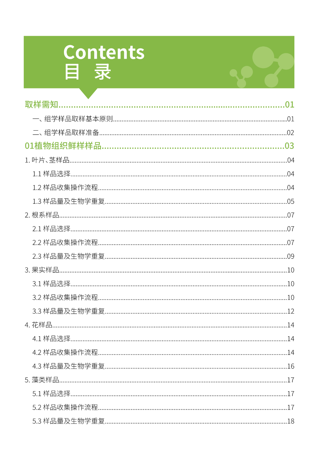 本周日截止赠送！「取样一本通•植物篇」包邮免费送！(图2)