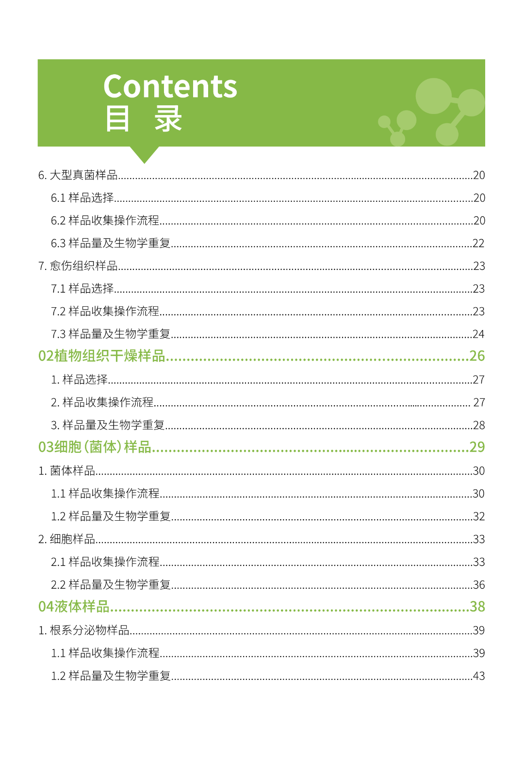 本周日截止赠送！「取样一本通•植物篇」包邮免费送！(图3)