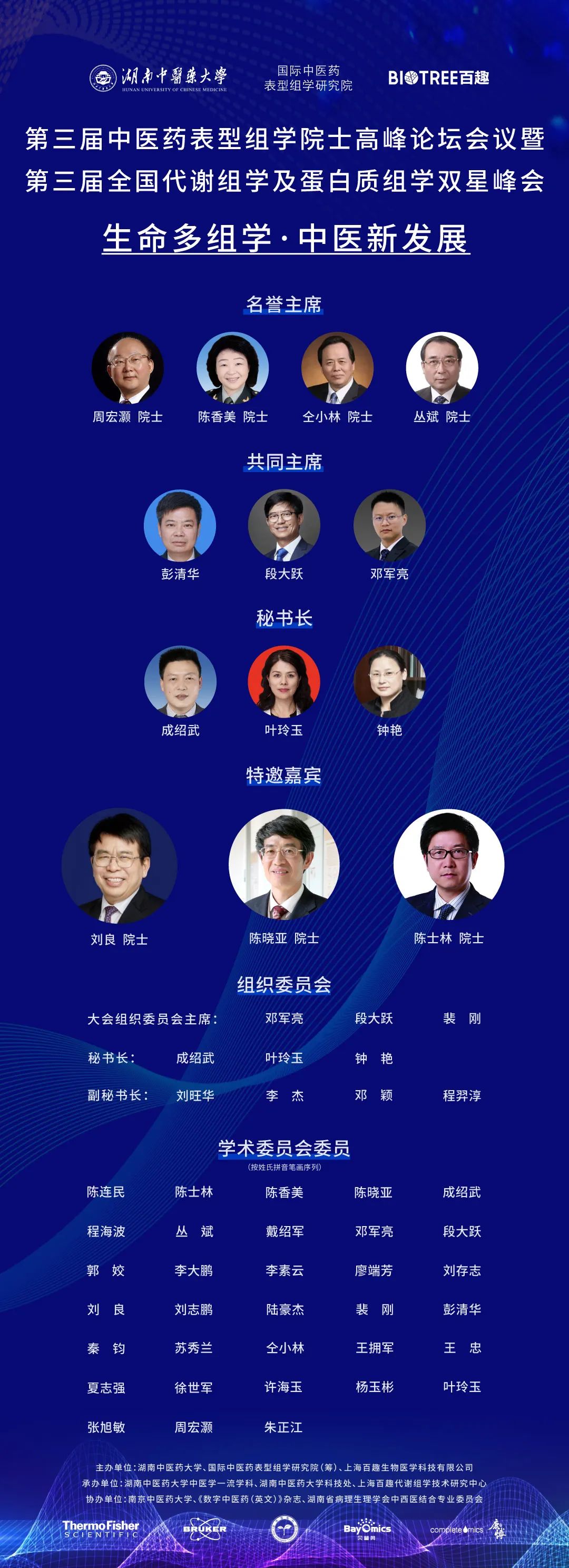 第三轮会议通知 | 院士峰会，大咖云集，即将开启！(图1)