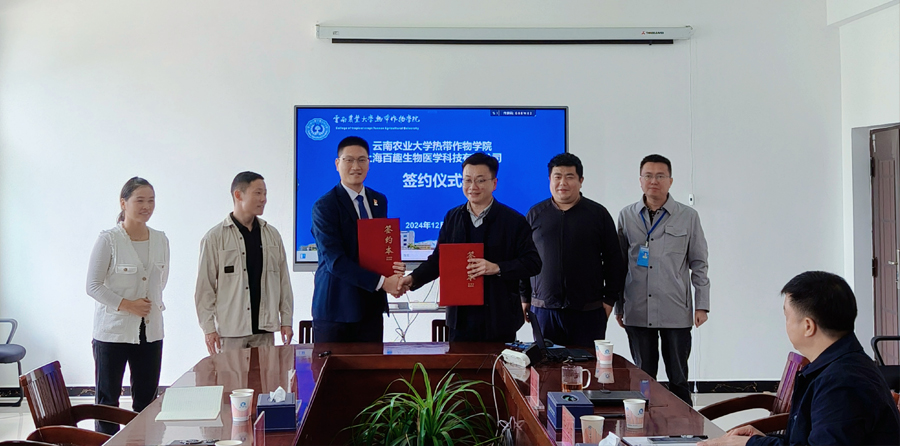 百趣生物与云南农大热带作物学院开启首次校企合作，赋能人才与科研(图1)