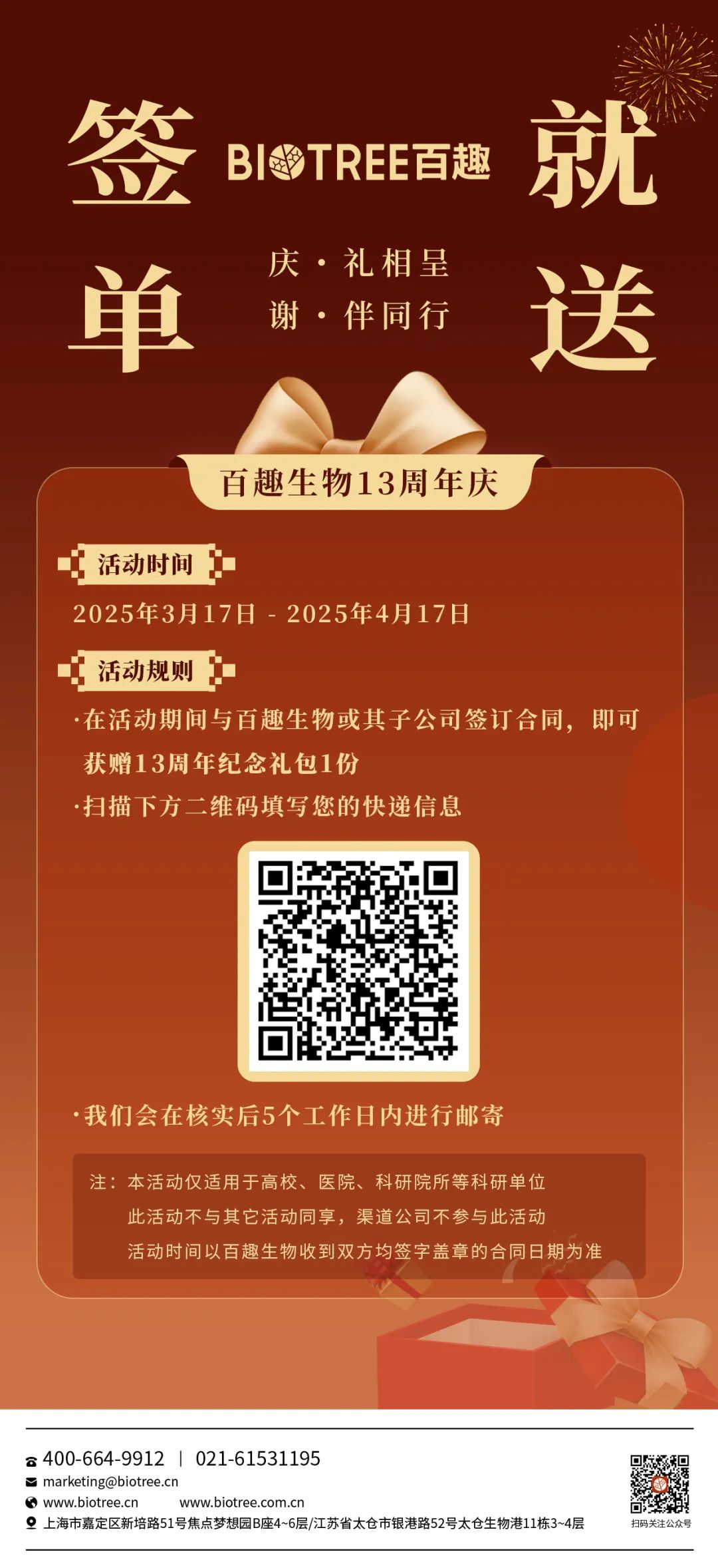 签单就送 | 百趣生物13周年感恩回馈，签单赠送13周年纪念礼包！(图1)