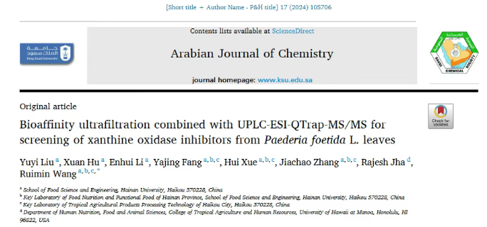 Arabian J Chem.｜海南大学汪瑞敏教授研究团队成果：鸡矢藤叶XO抑制剂筛选获突破，天然药物开发迎来新曙光！(图1)