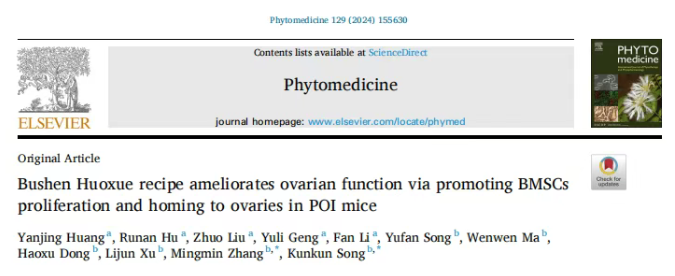 Phytomedicine(IF=8.3)｜同济医院张明敏教授团队新发现：补肾活血方激活BMSCs归巢，为POI治疗开辟新路径(图1)