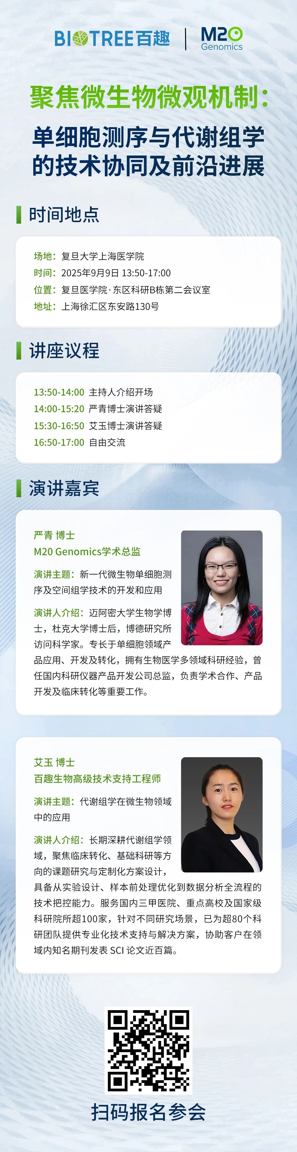 复旦讲座重磅开讲！邀您探秘微生物微观机制，共赴前沿技术盛宴(图1)
