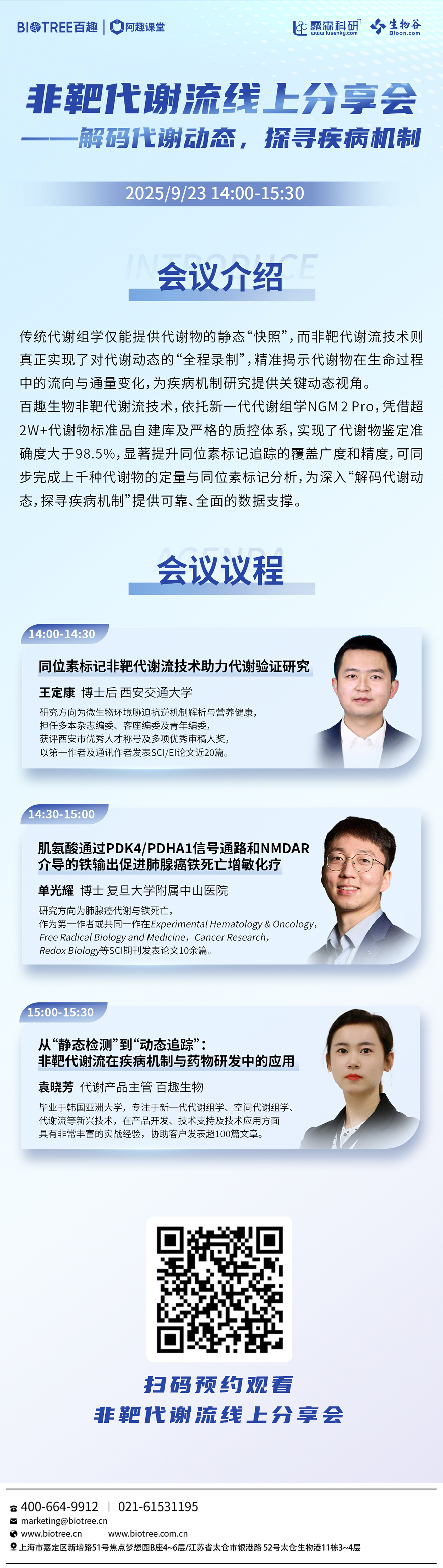 阿趣课堂｜非靶代谢流线上分享会——解码代谢动态，探寻疾病机制(图1)