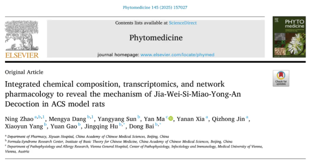 Phytomedicine (IF=8.3)｜中药复方再显神通！加味四妙勇安汤通过多组学整合策略揭示治疗急性冠脉综合征的新机制(图1)