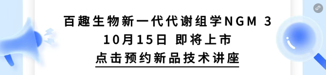 顶刊聚焦：Orbitrap Astral凭什么成为代谢组学“新宠”？两大核心技术破解鉴定难题(图1)