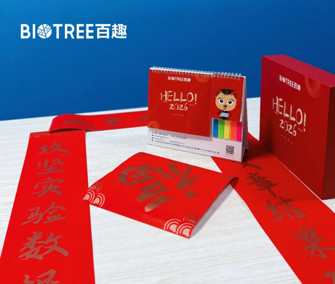 科研人速领!100份马年限定日历免费领!愿你的2026年,一马当先!(图1) 科研人速领!100份马年限定日历免费领!愿你的2026年,一马当先!(图1)