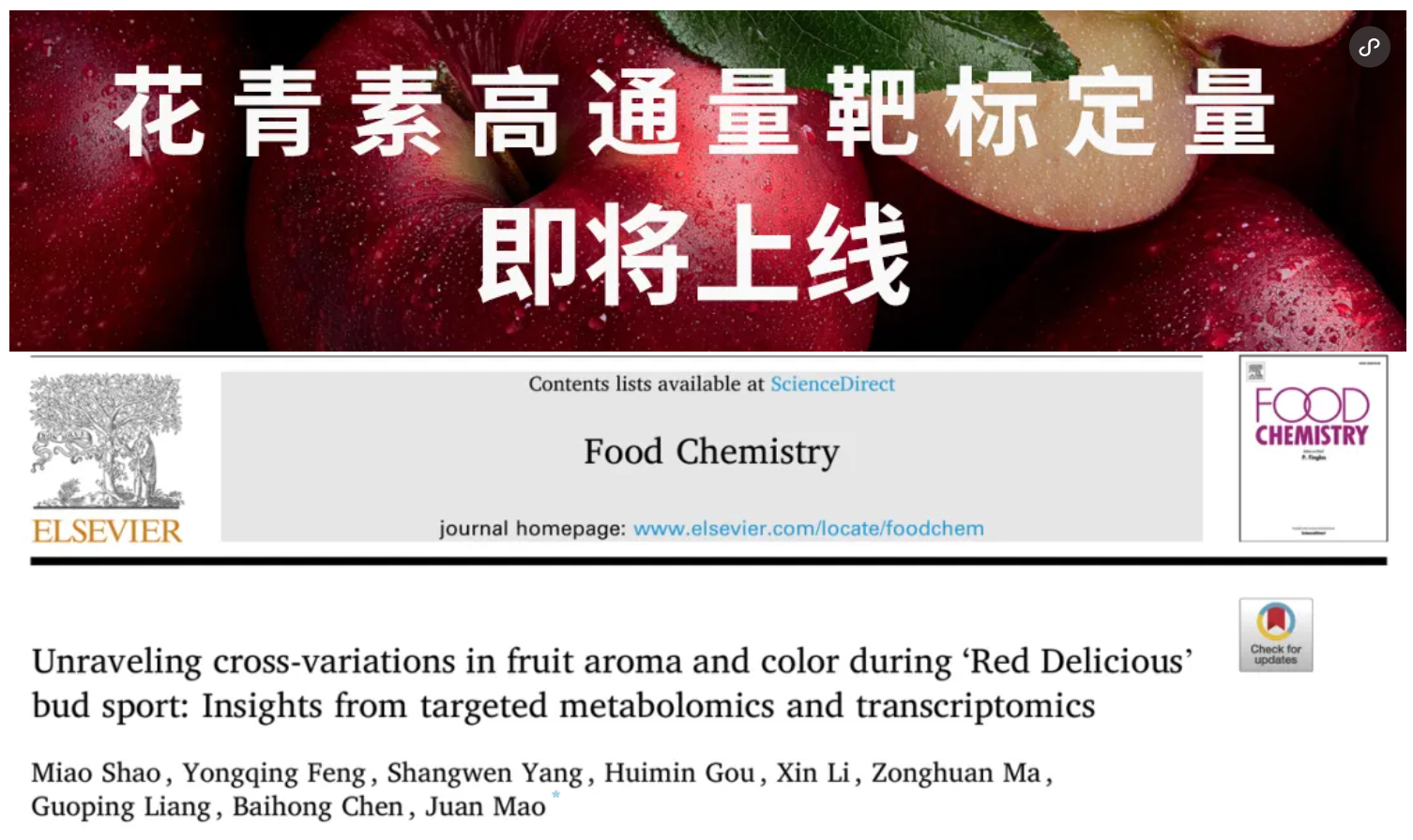 Food Chem.(IF=9.8)｜甘肃农大毛娟老师团队首次揭示‘蛇果’芽变中果实颜色深红化与香气减弱的交叉调控机制！(图1)