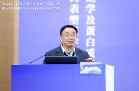 第五届中医药表型组学发展学术论坛暨第五届代谢组学及蛋白质组学双星会议圆满成功(图27)