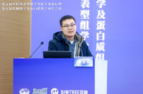 第五届中医药表型组学发展学术论坛暨第五届代谢组学及蛋白质组学双星会议圆满成功(图24)