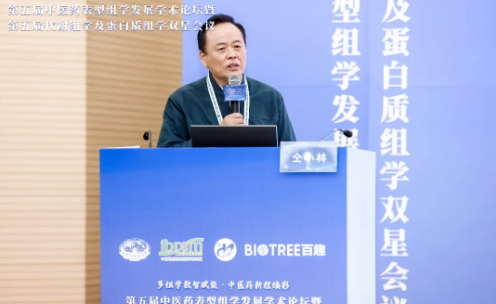 第五届中医药表型组学发展学术论坛暨第五届代谢组学及蛋白质组学双星会议圆满成功(图6)