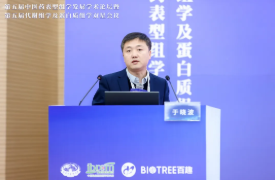 第五届中医药表型组学发展学术论坛暨第五届代谢组学及蛋白质组学双星会议圆满成功(图23)