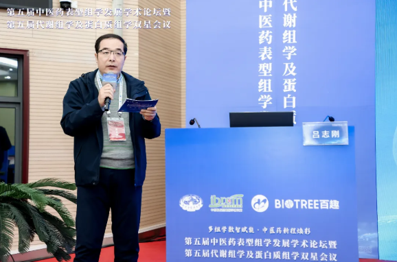 第五届中医药表型组学发展学术论坛暨第五届代谢组学及蛋白质组学双星会议圆满成功(图33)