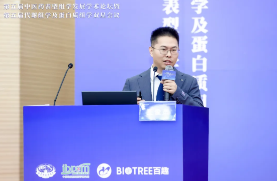 第五届中医药表型组学发展学术论坛暨第五届代谢组学及蛋白质组学双星会议圆满成功(图26)