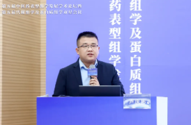 第五届中医药表型组学发展学术论坛暨第五届代谢组学及蛋白质组学双星会议圆满成功(图30)