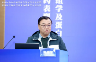 第五届中医药表型组学发展学术论坛暨第五届代谢组学及蛋白质组学双星会议圆满成功(图22)