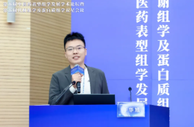 第五届中医药表型组学发展学术论坛暨第五届代谢组学及蛋白质组学双星会议圆满成功(图25)