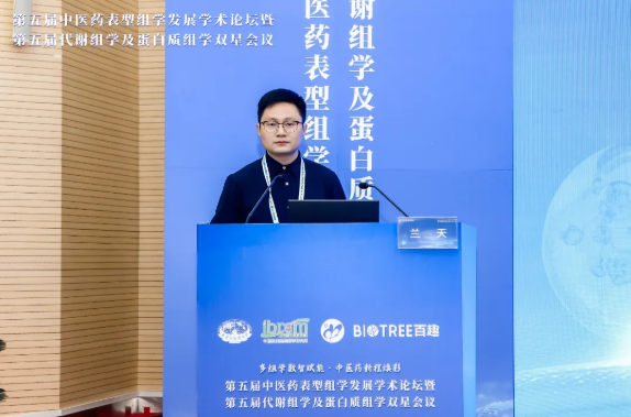 第五届中医药表型组学发展学术论坛暨第五届代谢组学及蛋白质组学双星会议圆满成功(图39)