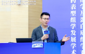 第五届中医药表型组学发展学术论坛暨第五届代谢组学及蛋白质组学双星会议圆满成功(图29)