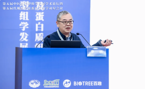 第五届中医药表型组学发展学术论坛暨第五届代谢组学及蛋白质组学双星会议圆满成功(图7)