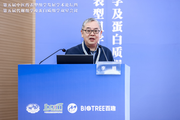 第五届中医药表型组学发展学术论坛暨第五届代谢组学及蛋白质组学双星会议圆满成功(图7)