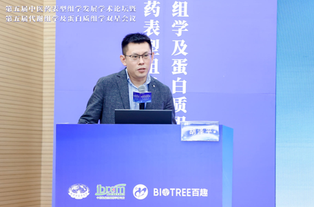 第五届中医药表型组学发展学术论坛暨第五届代谢组学及蛋白质组学双星会议圆满成功(图29) 第五届中医药表型组学发展学术论坛暨第五届代谢组学及蛋白质组学双星会议圆满成功(图29)