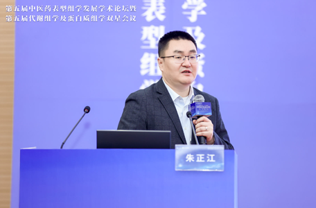 第五届中医药表型组学发展学术论坛暨第五届代谢组学及蛋白质组学双星会议圆满成功(图21) 第五届中医药表型组学发展学术论坛暨第五届代谢组学及蛋白质组学双星会议圆满成功(图21)