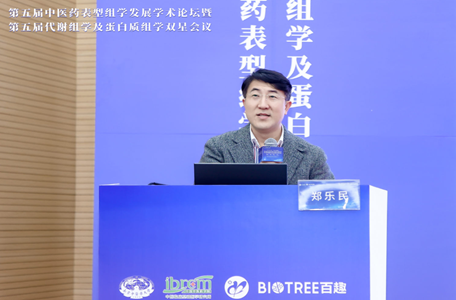 第五届中医药表型组学发展学术论坛暨第五届代谢组学及蛋白质组学双星会议圆满成功(图28) 第五届中医药表型组学发展学术论坛暨第五届代谢组学及蛋白质组学双星会议圆满成功(图28)