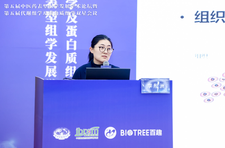 第五届中医药表型组学发展学术论坛暨第五届代谢组学及蛋白质组学双星会议圆满成功(图32) 第五届中医药表型组学发展学术论坛暨第五届代谢组学及蛋白质组学双星会议圆满成功(图32)