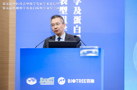 第五届中医药表型组学发展学术论坛暨第五届代谢组学及蛋白质组学双星会议圆满成功(图11) 第五届中医药表型组学发展学术论坛暨第五届代谢组学及蛋白质组学双星会议圆满成功(图11)