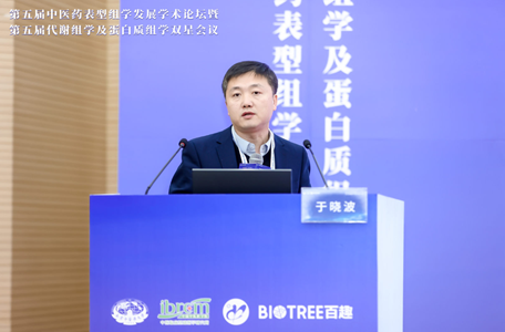 第五届中医药表型组学发展学术论坛暨第五届代谢组学及蛋白质组学双星会议圆满成功(图23) 第五届中医药表型组学发展学术论坛暨第五届代谢组学及蛋白质组学双星会议圆满成功(图23)