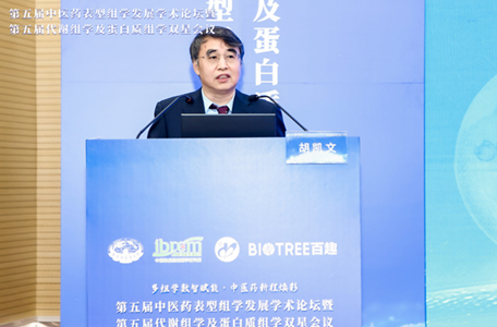 第五届中医药表型组学发展学术论坛暨第五届代谢组学及蛋白质组学双星会议圆满成功(图2) 第五届中医药表型组学发展学术论坛暨第五届代谢组学及蛋白质组学双星会议圆满成功(图2)