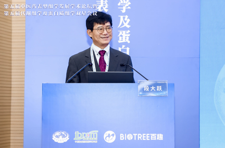 第五届中医药表型组学发展学术论坛暨第五届代谢组学及蛋白质组学双星会议圆满成功(图10) 第五届中医药表型组学发展学术论坛暨第五届代谢组学及蛋白质组学双星会议圆满成功(图10)