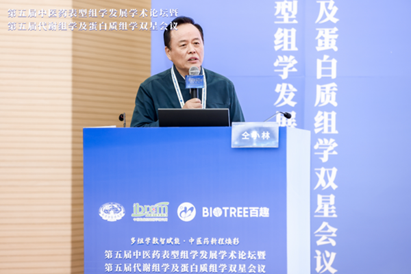 第五届中医药表型组学发展学术论坛暨第五届代谢组学及蛋白质组学双星会议圆满成功(图6)