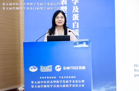 第五届中医药表型组学发展学术论坛暨第五届代谢组学及蛋白质组学双星会议圆满成功(图9) 第五届中医药表型组学发展学术论坛暨第五届代谢组学及蛋白质组学双星会议圆满成功(图9)