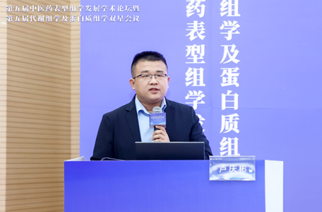 第五届中医药表型组学发展学术论坛暨第五届代谢组学及蛋白质组学双星会议圆满成功(图30) 第五届中医药表型组学发展学术论坛暨第五届代谢组学及蛋白质组学双星会议圆满成功(图30)