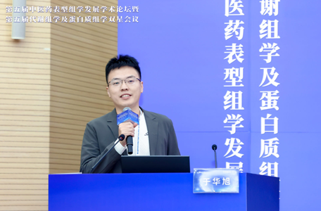 第五届中医药表型组学发展学术论坛暨第五届代谢组学及蛋白质组学双星会议圆满成功(图25) 第五届中医药表型组学发展学术论坛暨第五届代谢组学及蛋白质组学双星会议圆满成功(图25)