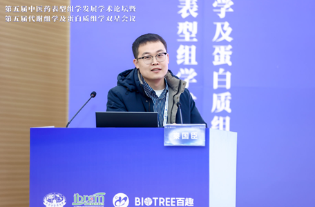 第五届中医药表型组学发展学术论坛暨第五届代谢组学及蛋白质组学双星会议圆满成功(图24) 第五届中医药表型组学发展学术论坛暨第五届代谢组学及蛋白质组学双星会议圆满成功(图24)