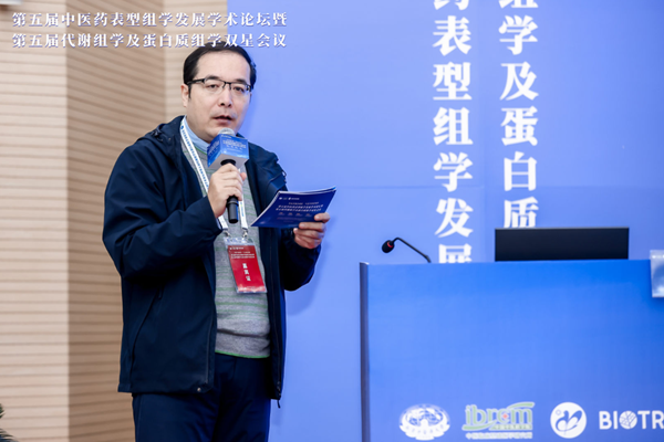 第五届中医药表型组学发展学术论坛暨第五届代谢组学及蛋白质组学双星会议圆满成功(图33)